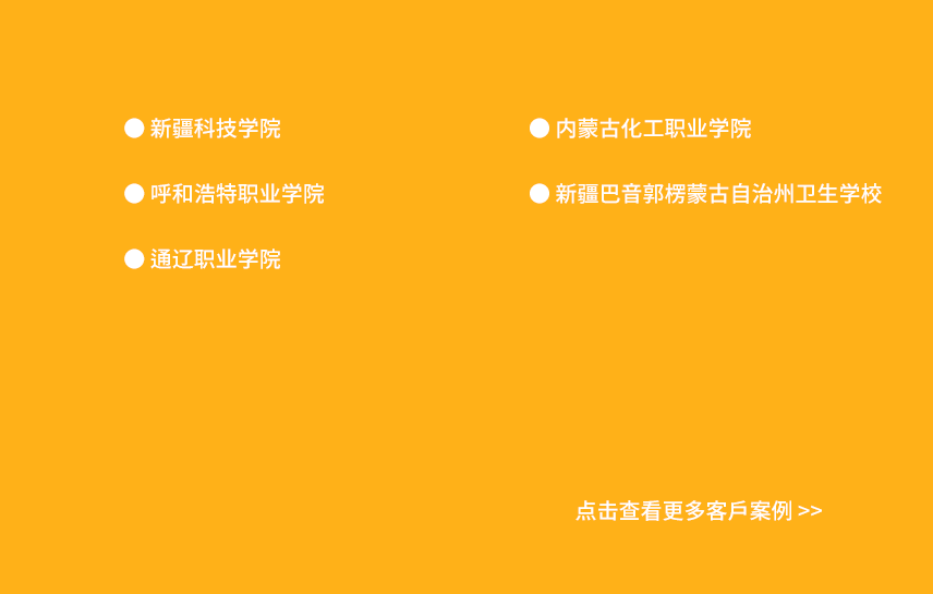 其他地區(qū)部分客戶(hù)案例展示